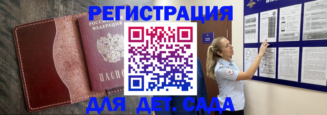 прописка в Вологде