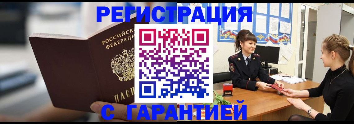 прописка регистрация в Вологде