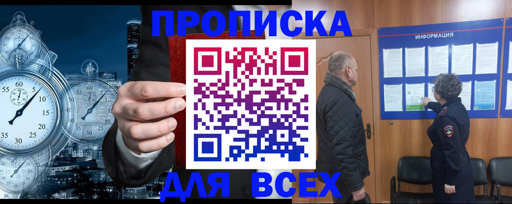 купить прописку в Вологде