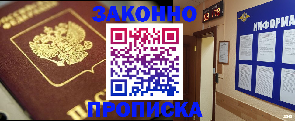прописка для школы в Вологде